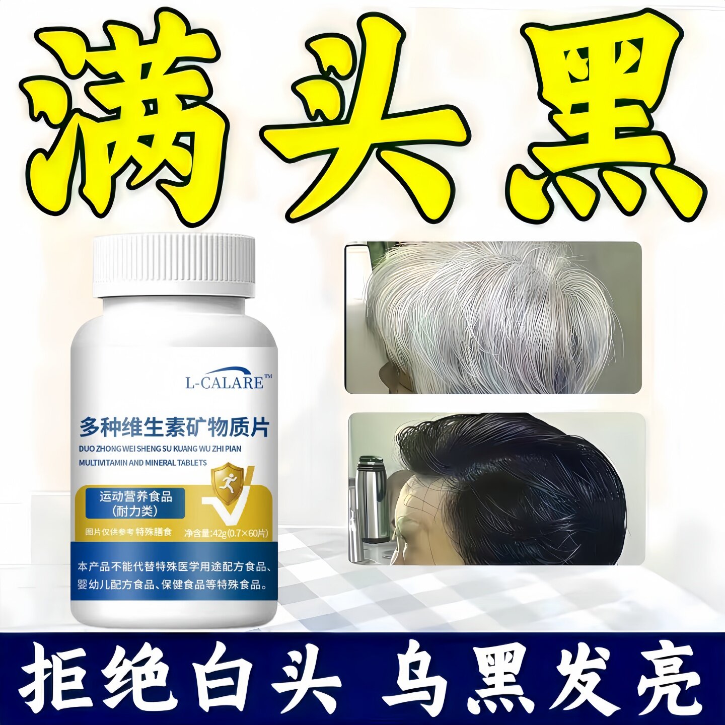 冠贝存维生素b 冠贝存铁锌维内调白发脱发多种维生素养护发丝正品