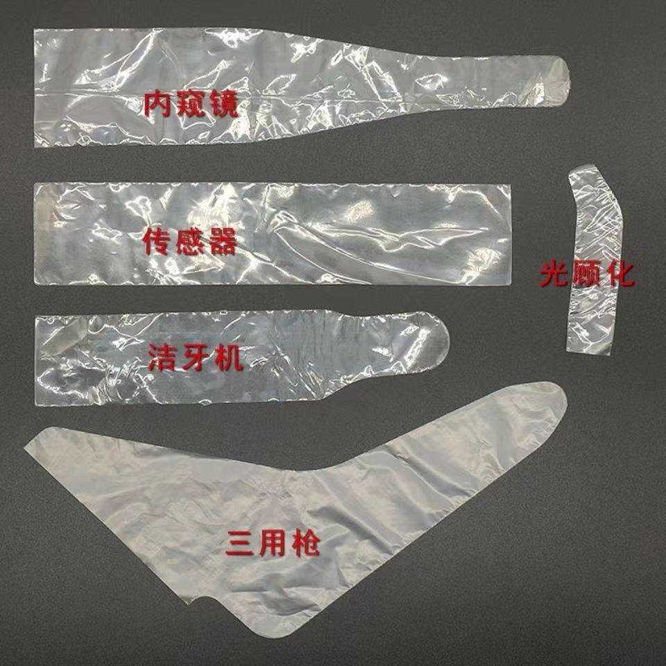 牙科一次性薄膜套内窥镜膜洁牙机口腔护理设备礼盒