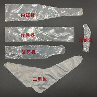 牙科一次性薄膜套内窥镜膜洁牙机光固化导光棒套三用枪手柄保护膜