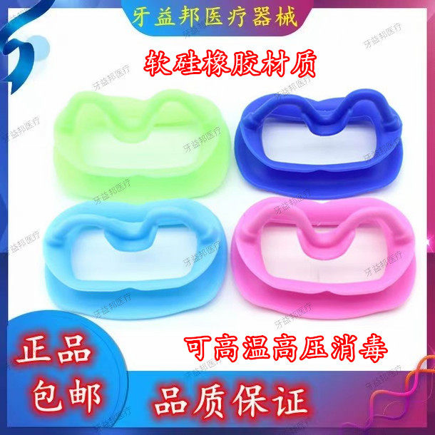 开口器牙科材料耐高温软硅胶O型口腔护理设备礼盒