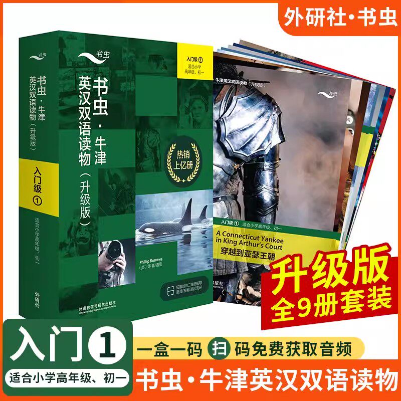 书虫一级全套】入门级上中下