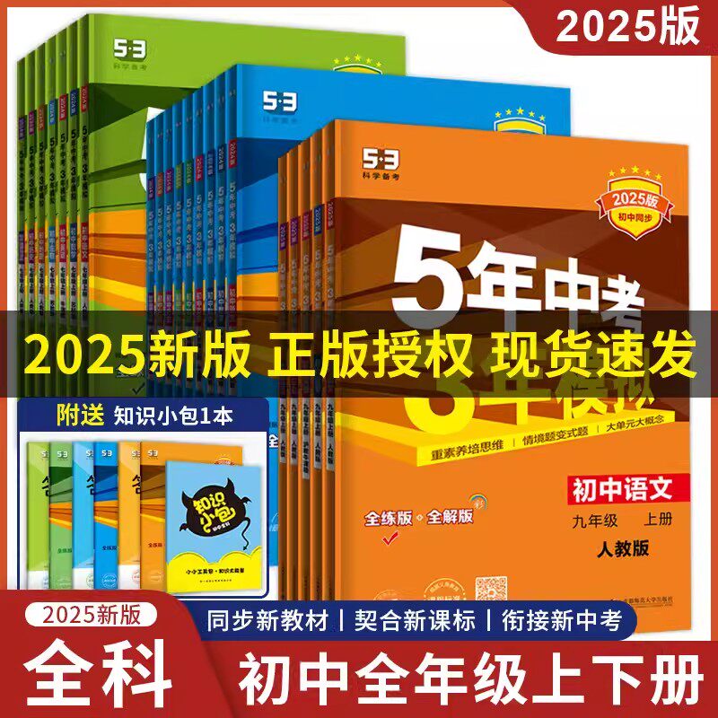 五年中考三年模拟七八九年级