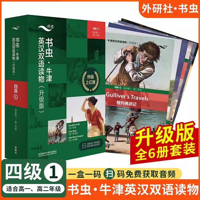 【书虫四级】上下两套适用于高一高二学生初中高中牛津英汉双语读物课外阅读训练英语阅读训练附英文MP3光盘牛津英汉双语读物级4级