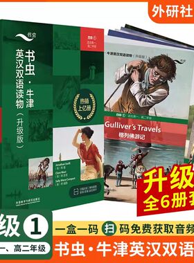 牛津英汉双语读物级4级上下