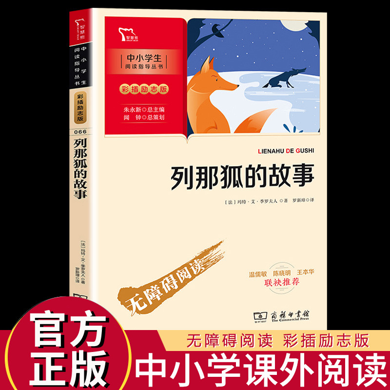 任选 智慧熊 中国民间故事欧洲民间非洲列那狐的故事田螺姑娘曼丁之狮聪明的牧羊人五年级上册小学生必读课外书阅读书籍商务印书馆