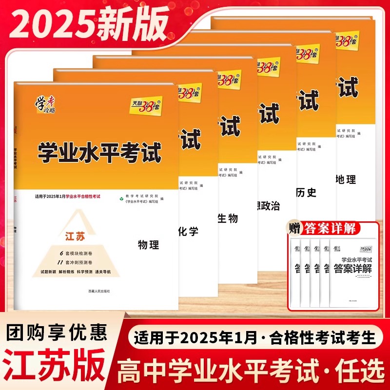 适用于2024年1月学业水平考试图片