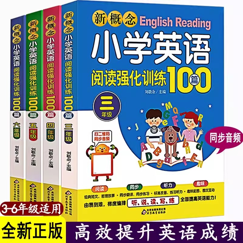 小学英语阅读强化训练100篇