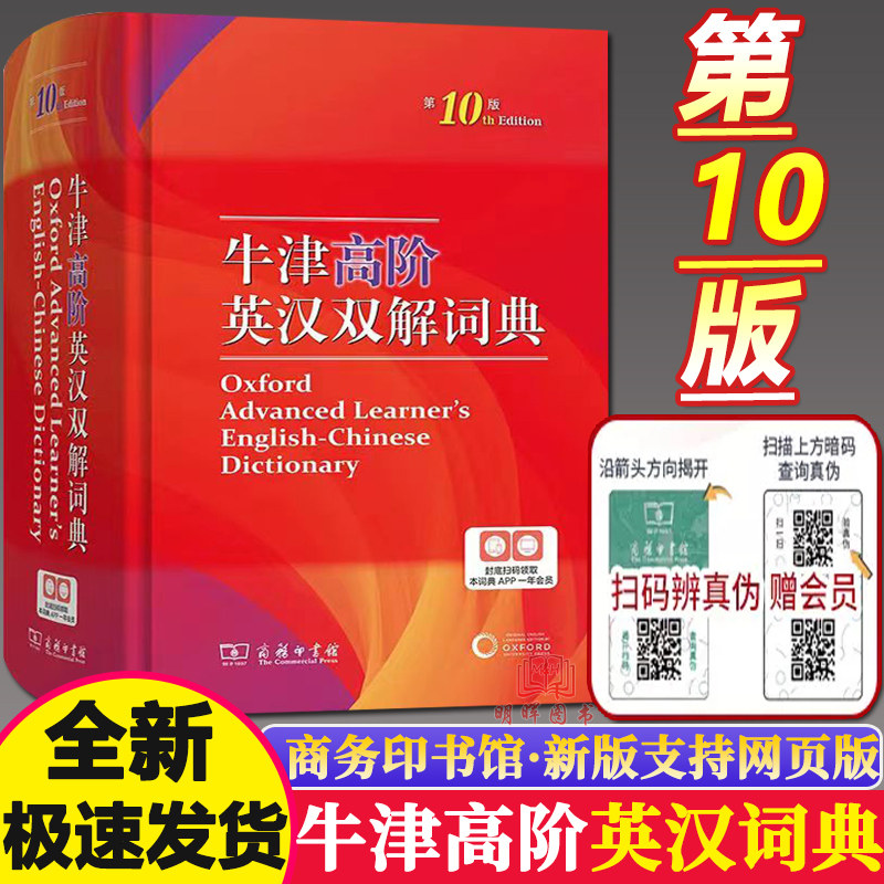 牛津高阶英汉双解词典第10版