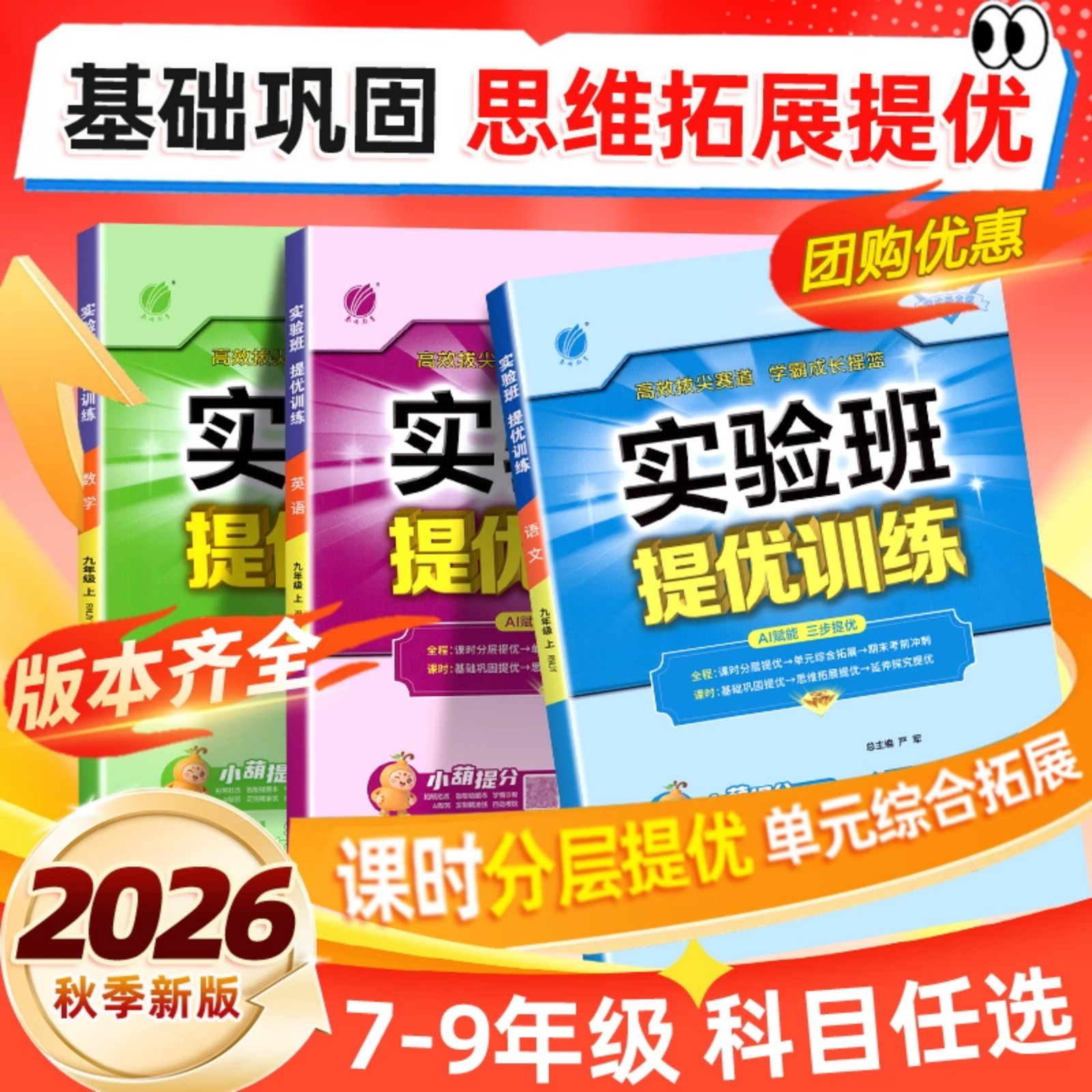 实验班提优训练初中语文数学英语