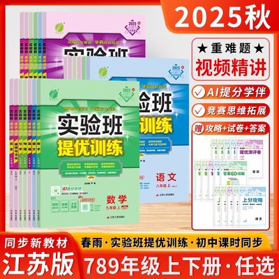 实验班提优训练初中语文数学英语