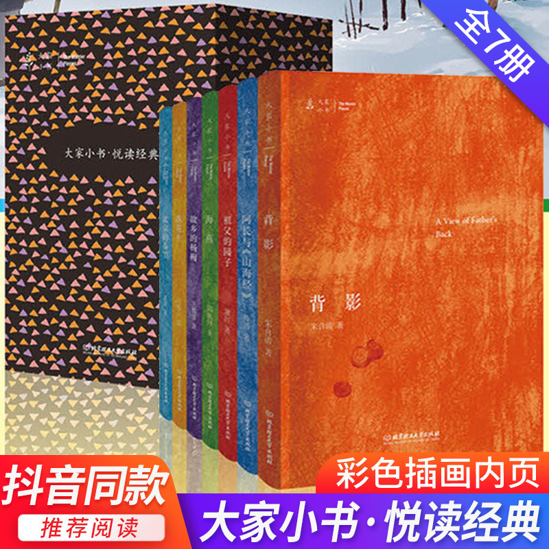 大家小书全套7册北京的春节海燕阿长与山海经祖父的园子落花生故乡的杨梅背影小学生悦读经典文学课外阅读书籍语文小说系列丛书本