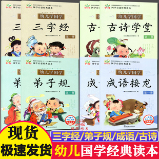 幼儿学国学三字经弟子规成语接龙古诗学堂 全8册苗苗启智慧心教育一二册童心育苗国学启蒙经典读本幼儿园国学教材武汉理工大学出版