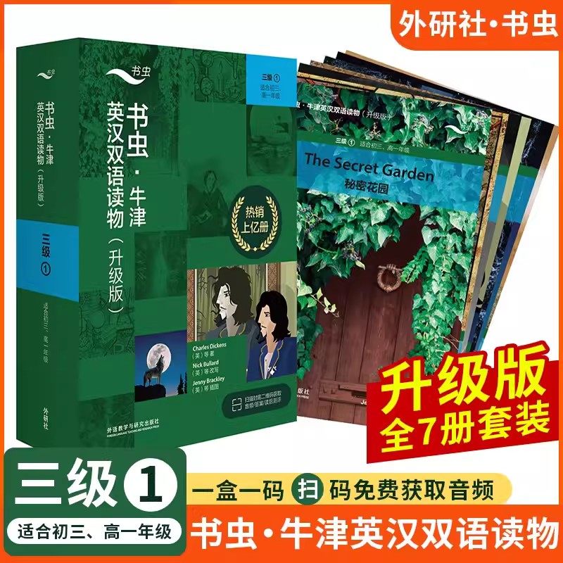 【书虫三级】上下两套适用于初三高一学生初中高中牛津英汉双语读物课外阅读训练英语阅读训练附英文MP3光盘牛津英汉双语读物3级