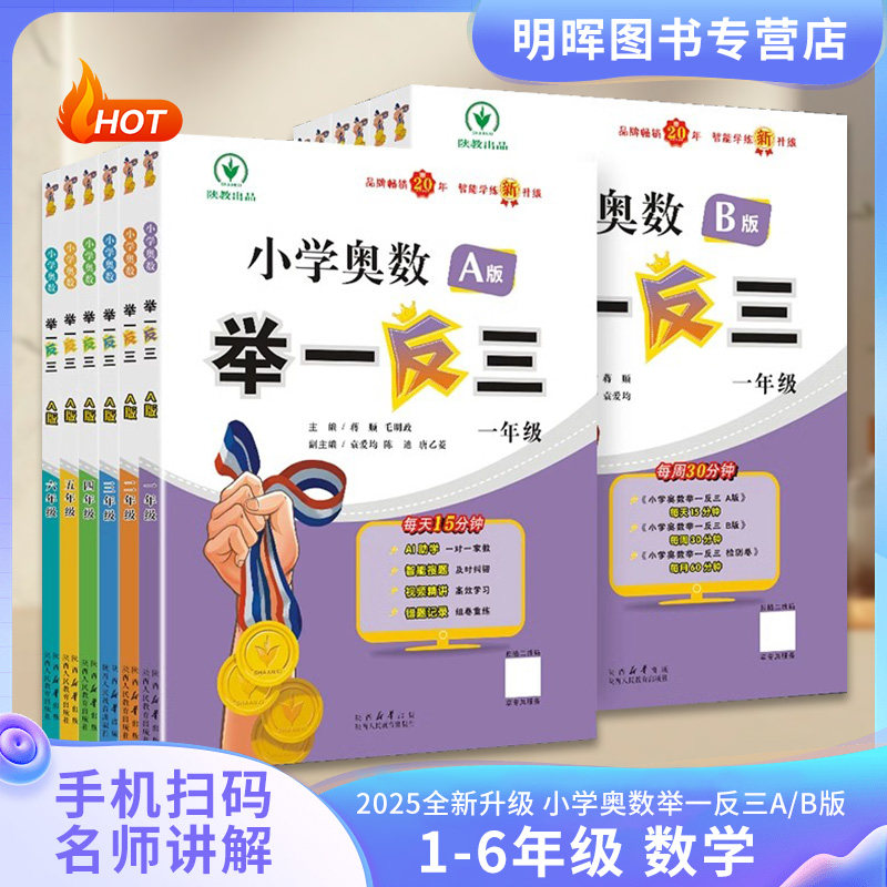 小学奥数举一反三1-6年级AB版