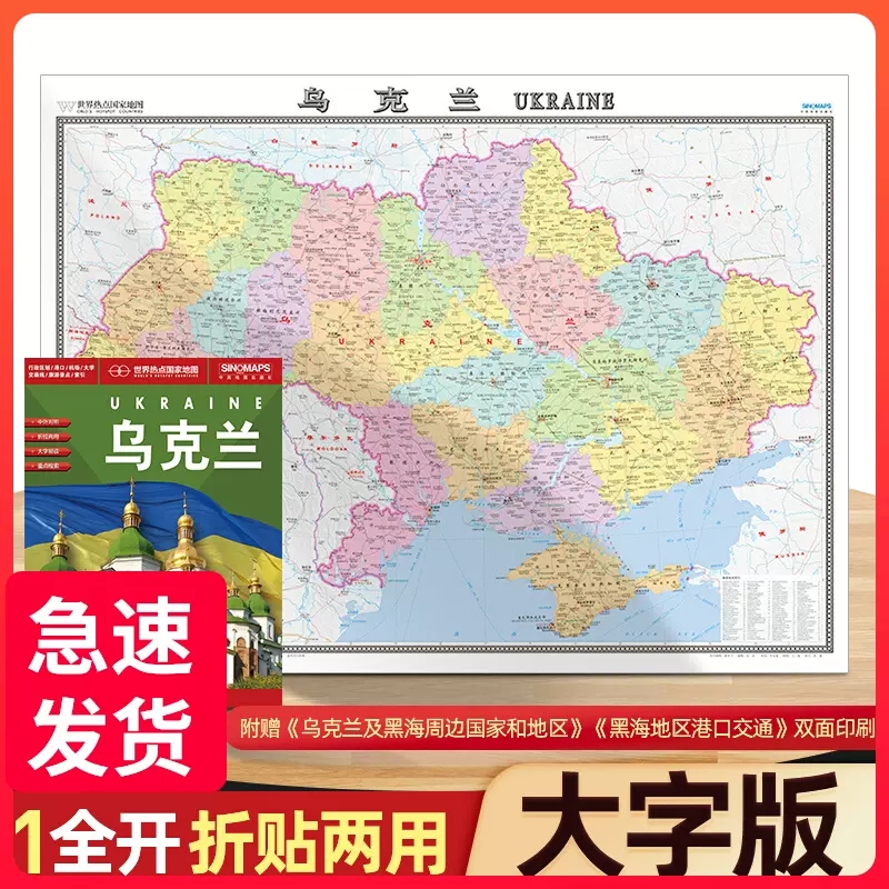 乌克兰地图1.17x0.86米