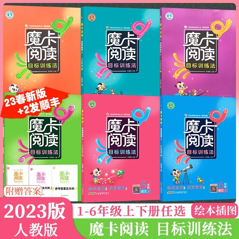 下册语文阅读理解专项训练小学典点1年级下课外摩卡阅读目标训练法