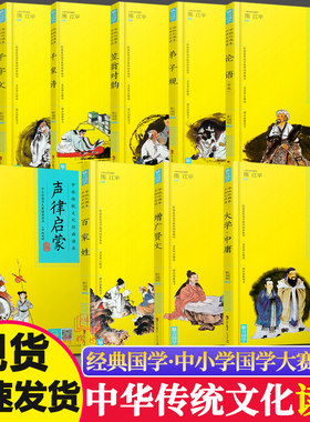 中华传统文化经典精粹读本中小学