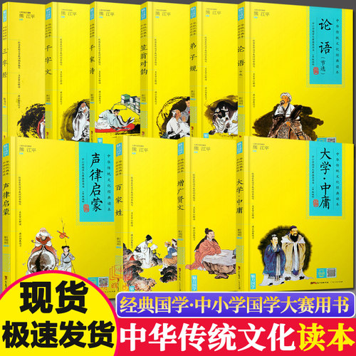 中华传统文化经典精粹读本中小学