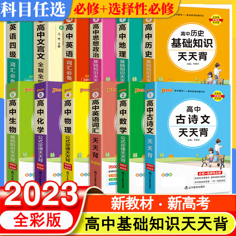 高中基础知识大全语文必背