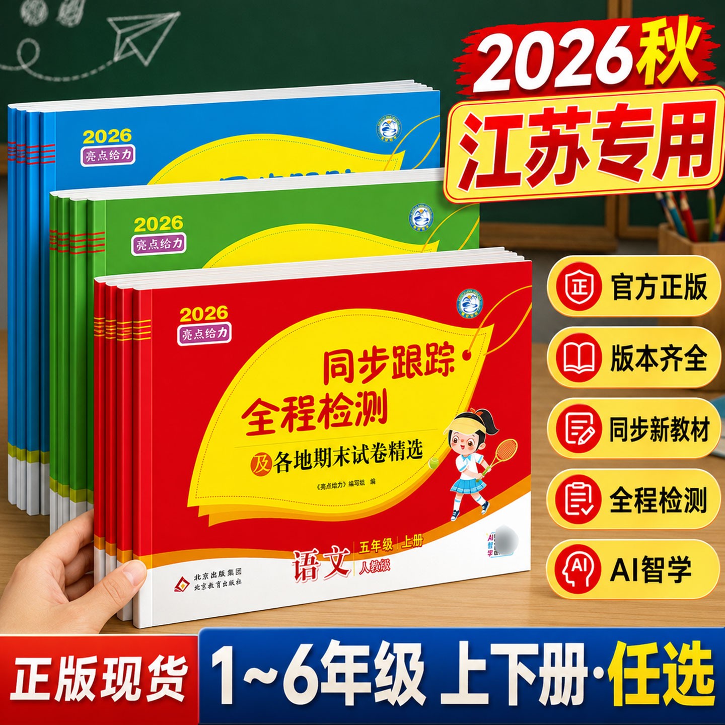 亮点给力各地期末试卷量大从优