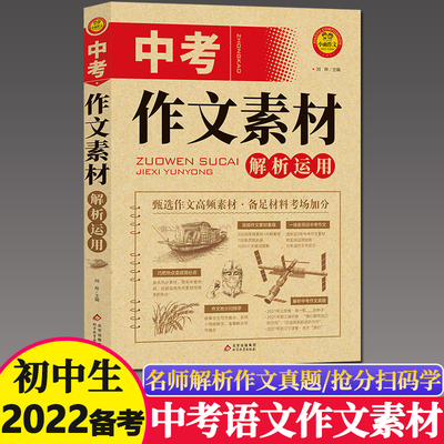 小雨作文 中考作文素材解析运用初中生初一初二初三满分分类优秀作文大全合集高频作文素材集锦解析中考作文真题789年级分类2022