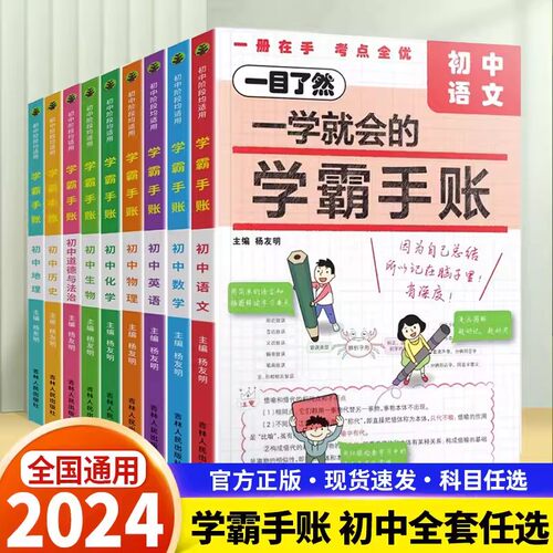 一学就会的学霸手账七八九年级