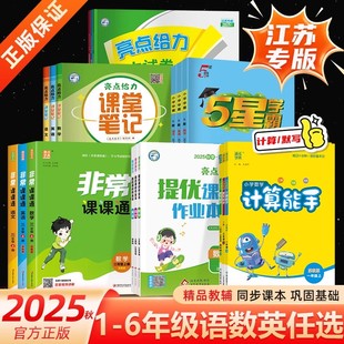 2026春小学学霸提优大试卷默写计算能手非常课课通亮点给力大试卷提优课时作业本一二三四五六年级上册下册语文数学英语通城经纶