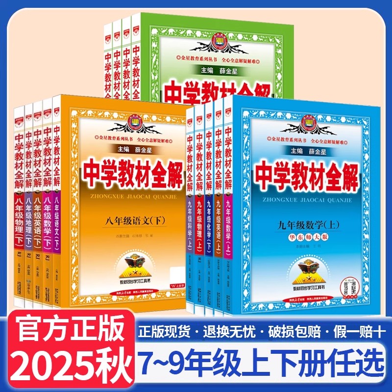 金星中学教材全解量大优惠