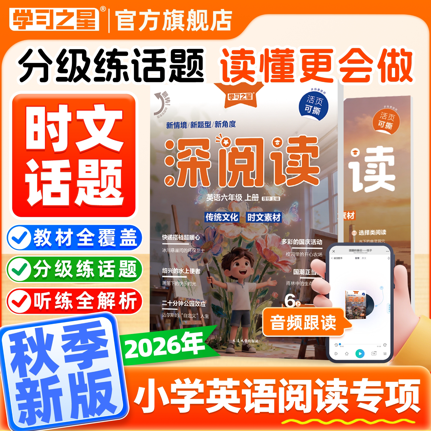 2026秋深阅读英语阅读理解时文精选专项训练外研社一年级起点三年级上册下册四五六完形填空课外强化练习题小学生全国通用版壹佰