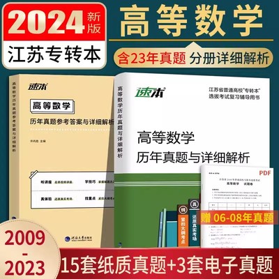 备考2024专转本江苏理科高等数学