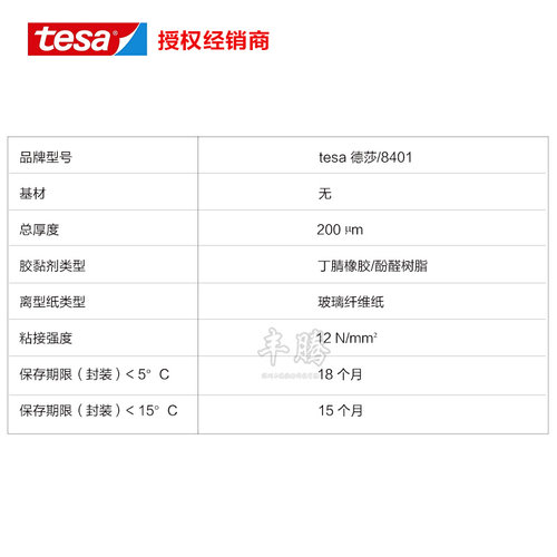 德莎tesa8401热熔双面胶 粘接耐热材料金属玻璃塑料木材和纺织品