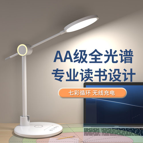 国级AA护眼学习台灯手机无线充电