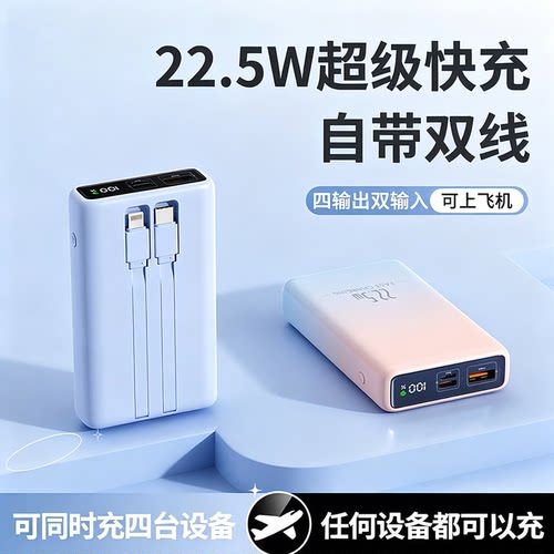 3C认证快充充电宝自带双线便携