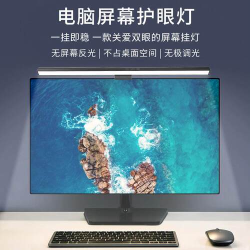 非对称光led护眼电脑屏幕挂灯