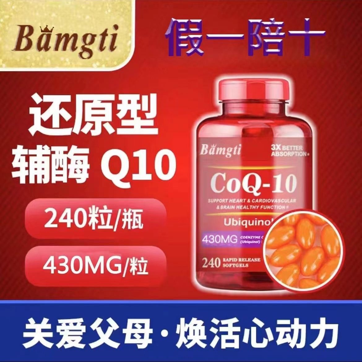Bamit加强版澳洲进口高含量还原辅酶Q10呵护心脑血管中老年430mg