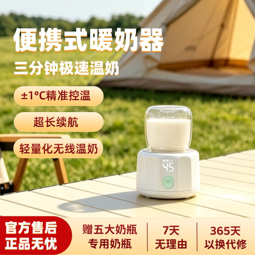 无线便携式暖奶器恒温充电暖奶器