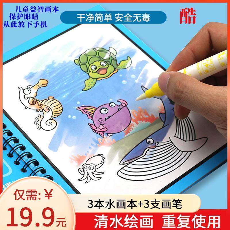 直播同款儿童神奇水画本清水画册填色涂涂画画