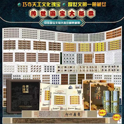传世国宝大版票中华国宝文物大版珍邮典藏册70件国宝68版1201枚