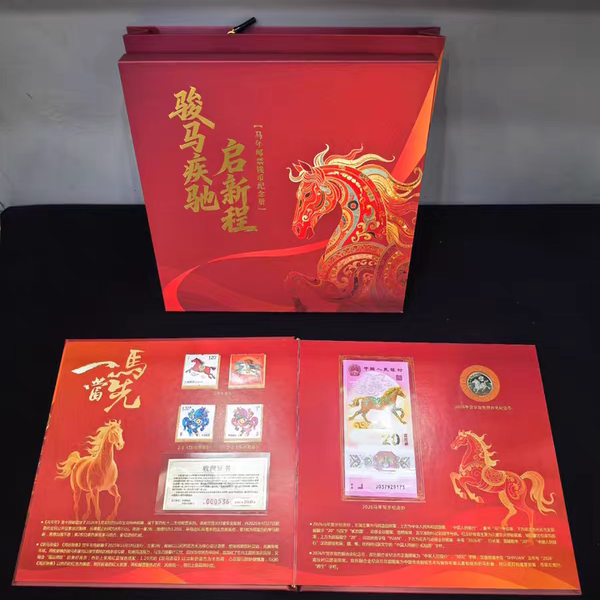 2026丙午马年生肖纪念钞币邮票珍藏册商务馈赠新年礼物春节礼盒