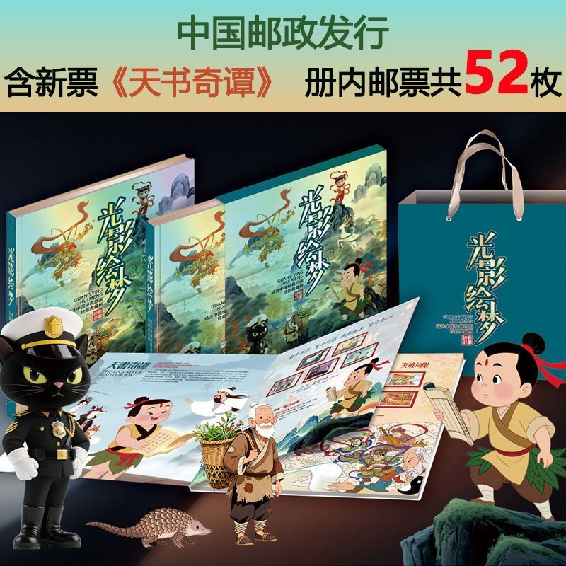 中国经典动画珍邮典藏邮册天书奇谭邮票纪念儿童欣赏礼品礼物52枚