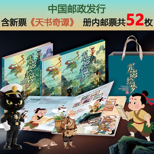 中国经典动画珍邮典藏邮册天书奇谭邮票纪念儿童欣赏礼品礼物52枚