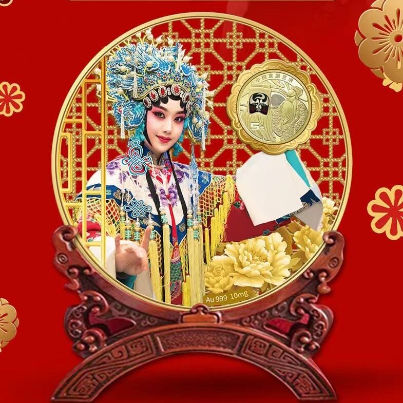 国粹京剧艺术净角花丝纪念币京剧净角纪念币桌面摆件收藏礼品馈赠