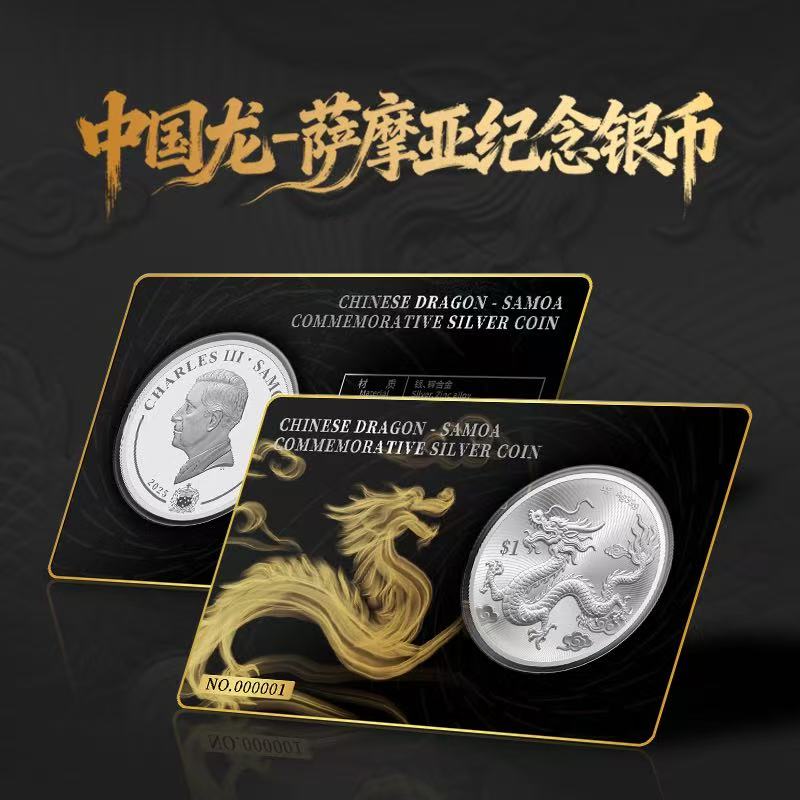 2026年中国龙银版萨摩亚龙年纪念币大龙银币纪念币收藏纪念礼品