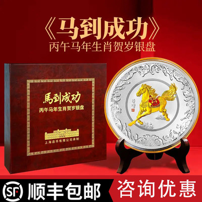 【上海造币有限公司】马到成功银盘999银贺岁银盘证书礼盒送长辈