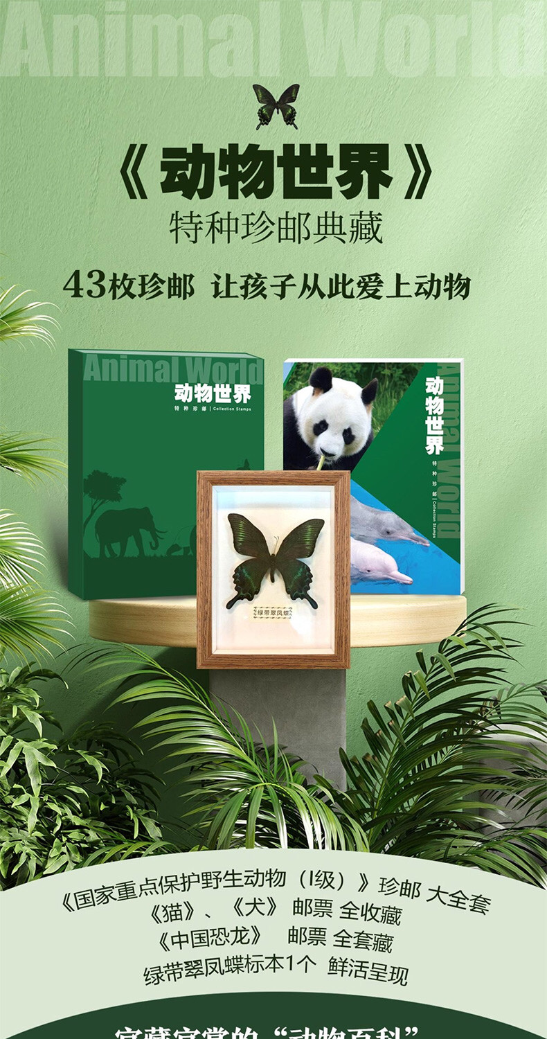 中国动物世界邮票纪念册送孩子生日礼物新年儿童节礼品带蝴蝶标本
