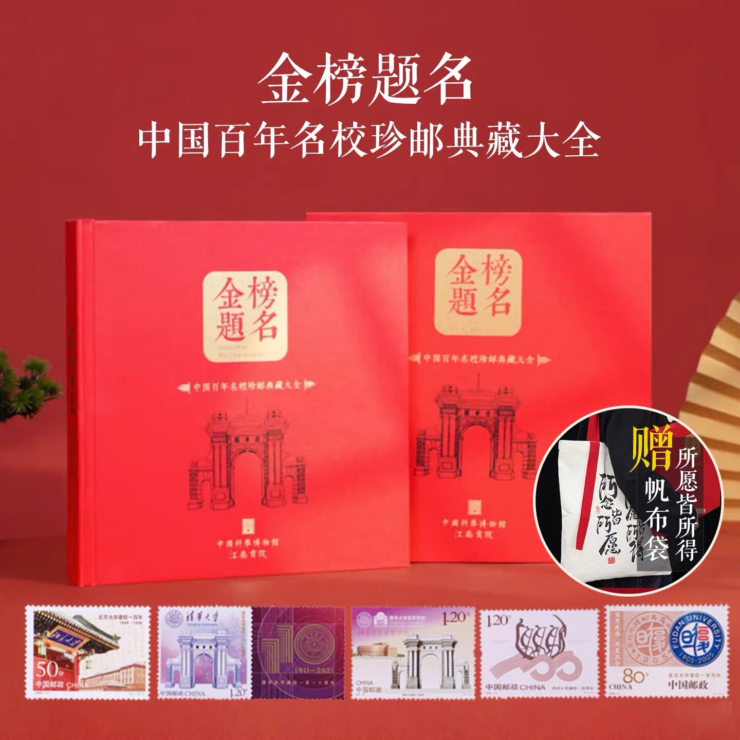 金榜题名中国名校邮票集邮册1994-2026大学高考中考名校毕业礼物