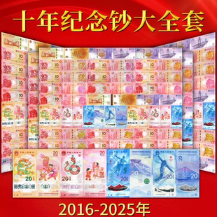 2016-2025十年纪念钞生肖纪念珍藏册纪念礼品送领导长辈商务馈赠