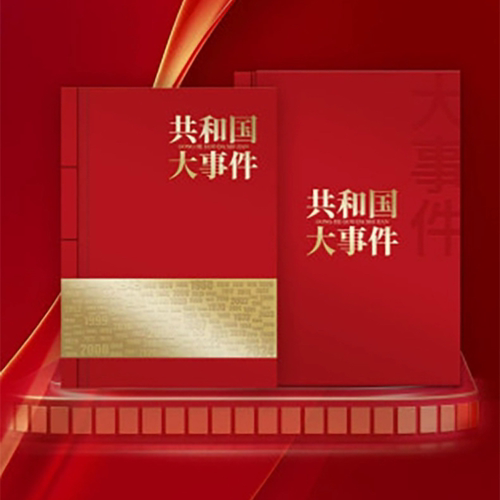共和国大事件邮票珍藏册从1949-2024年75年间共100枚邮票收藏纪念