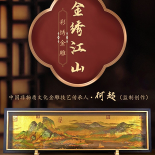 千里江山图金绣江山金雕非遗大师版画新中式客厅书房摆件高档礼物