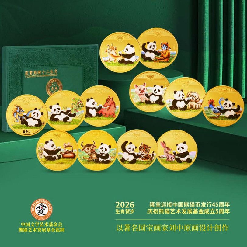 新品《国宝熊猫十二生肖》纪念章礼盒套装限量轻奢商务礼赠礼品